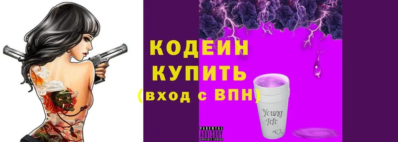 где продают наркотики  Борзя  Codein Purple Drank 